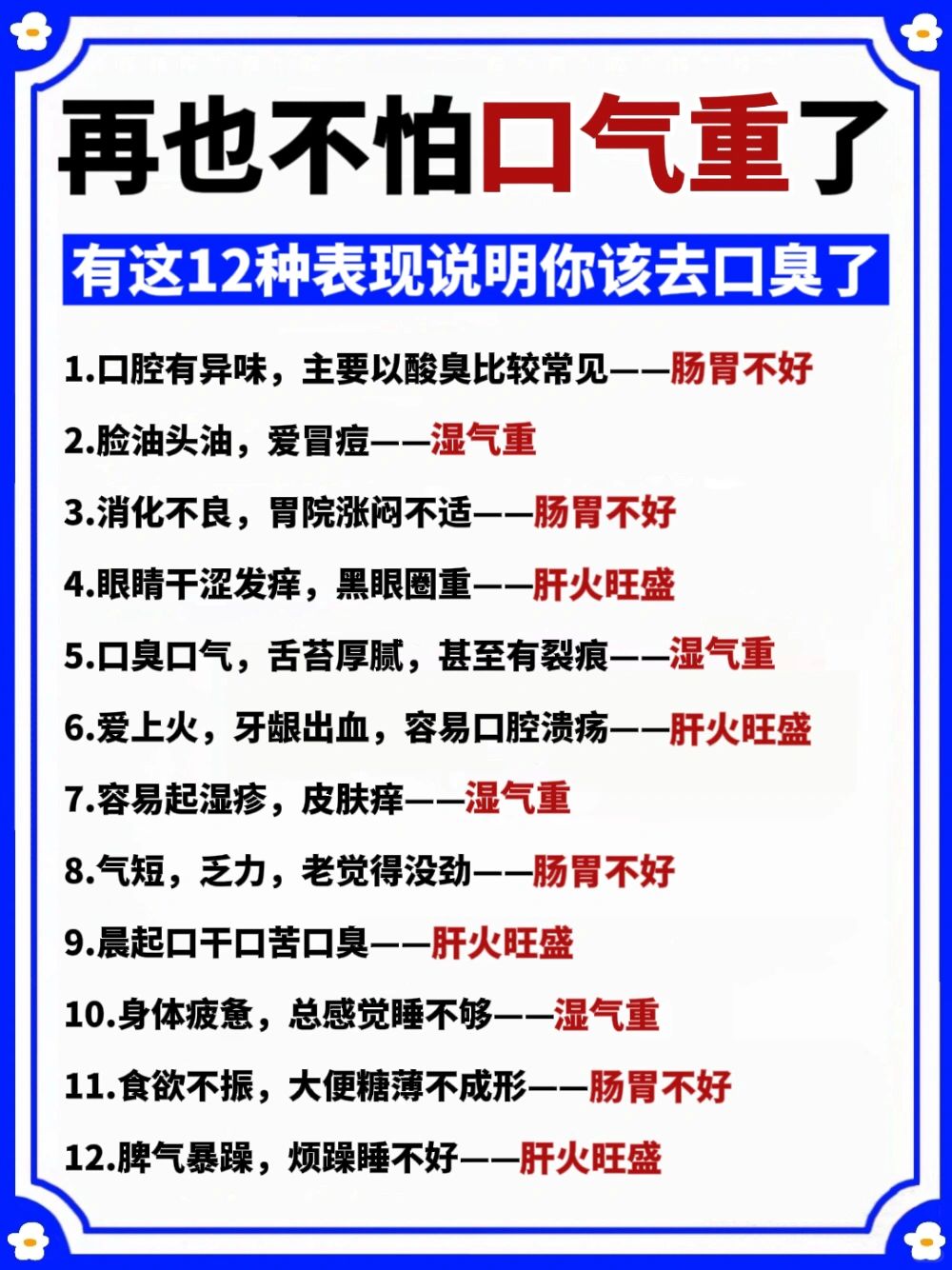 满嘴臭烘烘的人看过来❗️再也不怕口气重了❗️
