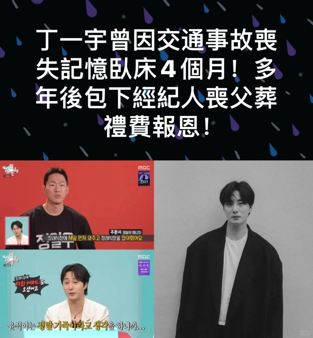 🔥丁一宇曾事故失忆卧床！多年后报恩经纪人