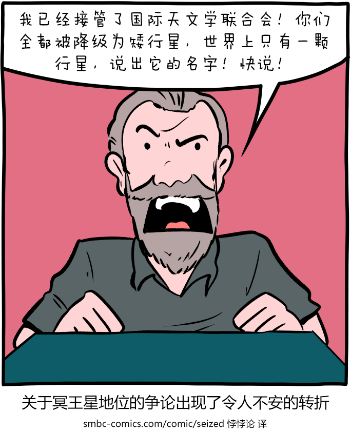 一千年后，人们会为了享受“非行星”免税待遇而移居冥王星 ​​​