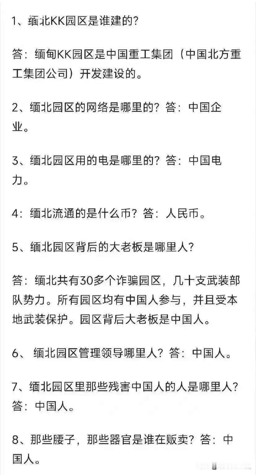 1、缅北KK园区是谁建的?

答:缅甸KK园区是中国重工集团(中国北方重工集团公