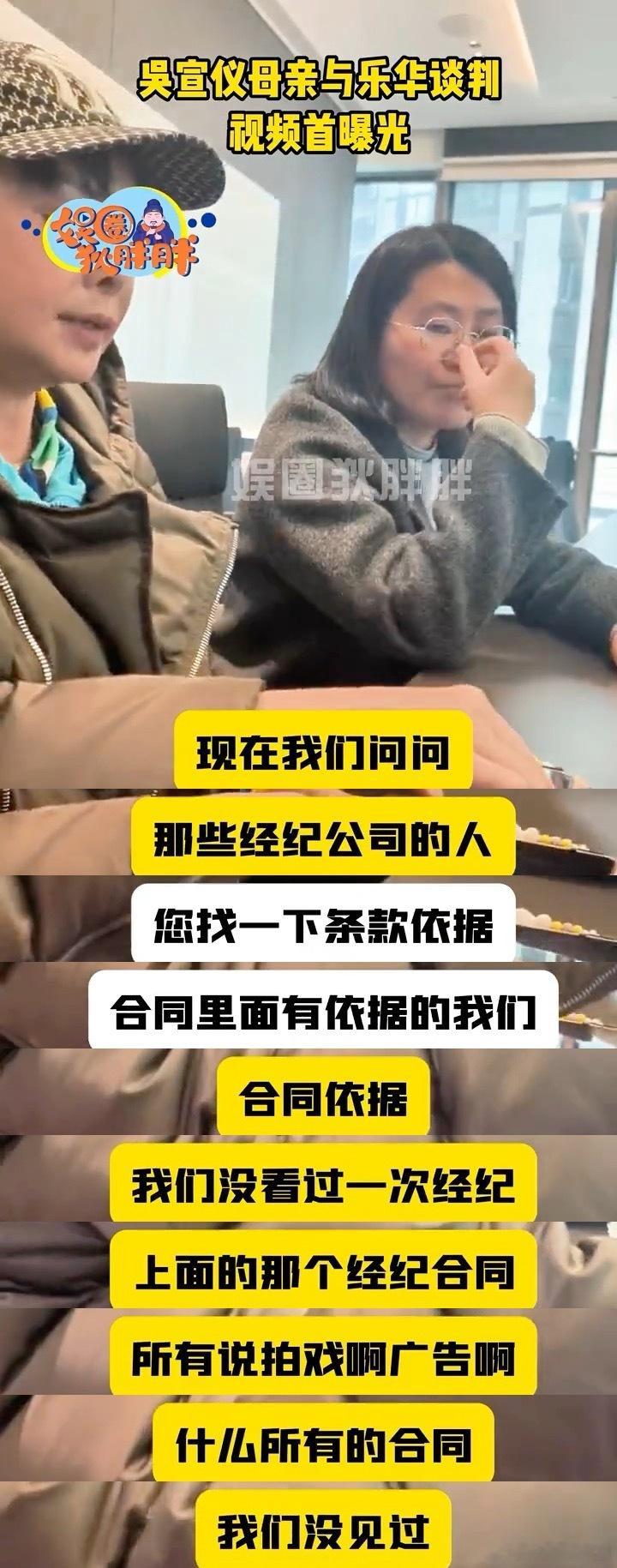 吴宣仪母亲与乐华谈判视频首曝光狗仔曝光了吴宣仪妈妈和乐华谈判的视频。吴宣仪妈妈明