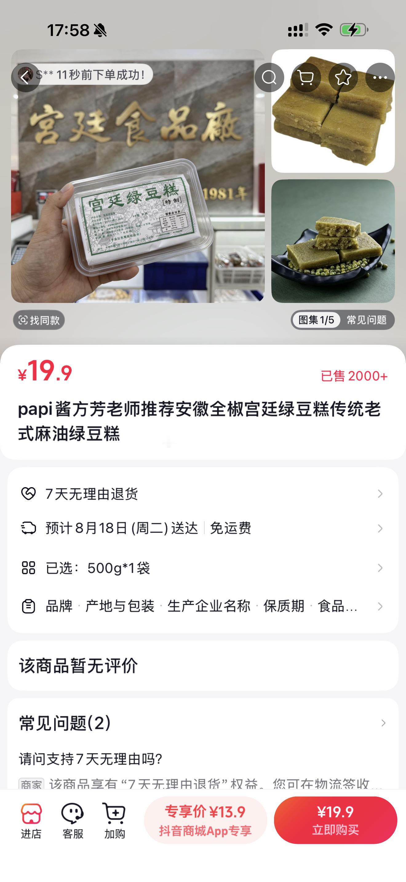 好了好了卖了几千单了