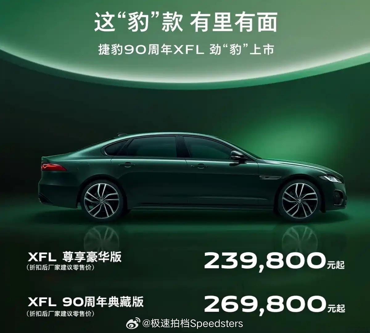 捷豹XFL都是二十万级别的车了，如果再算上补贴[馋嘴]二十万出头开个豪华品牌的C