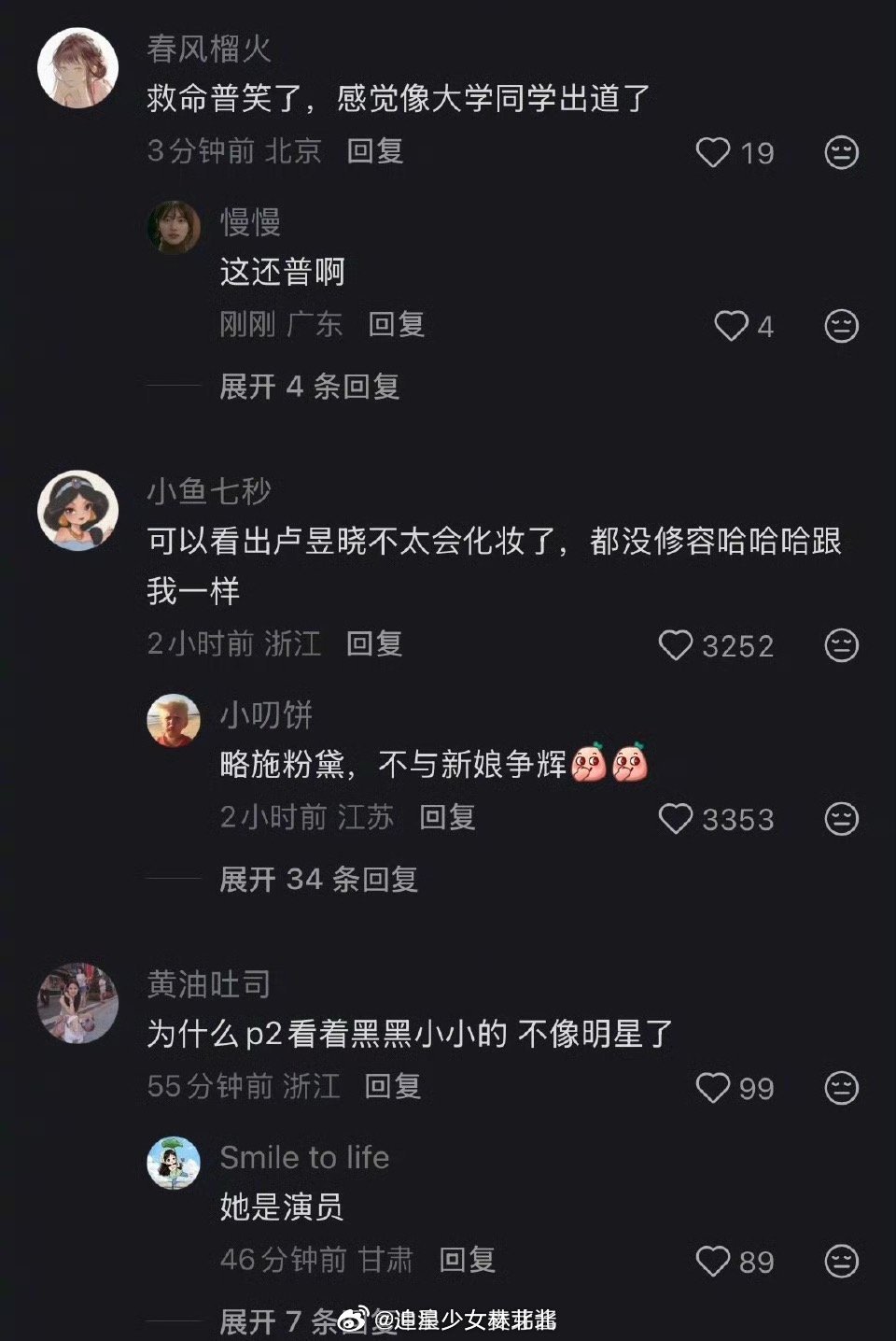 当伴娘的卢昱晓被嘲普