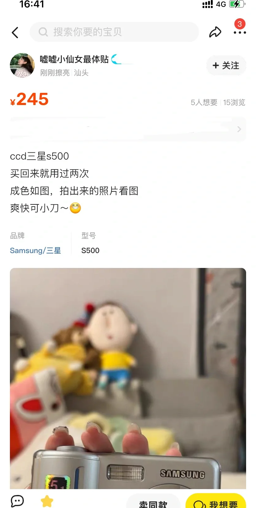 三星s500仅2张多-机不可失！