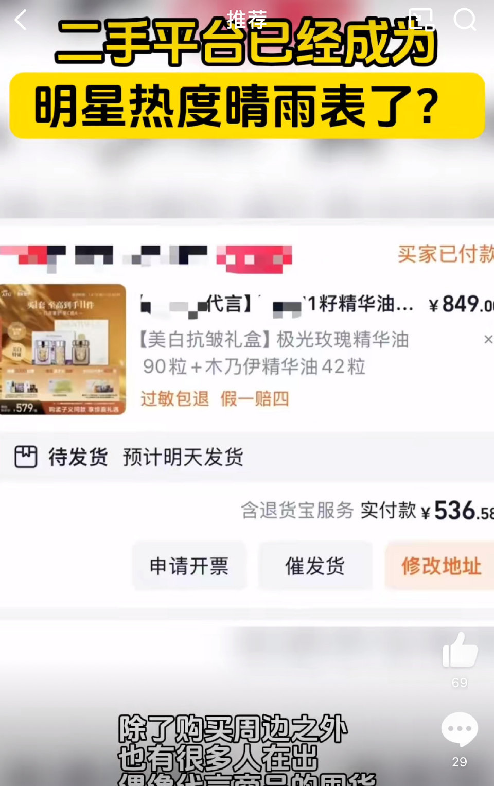 这是什么明星热度晴雨表吗 闲鱼，明星热度晴雨表，粉丝心碎大本营。爱意流转，物是人