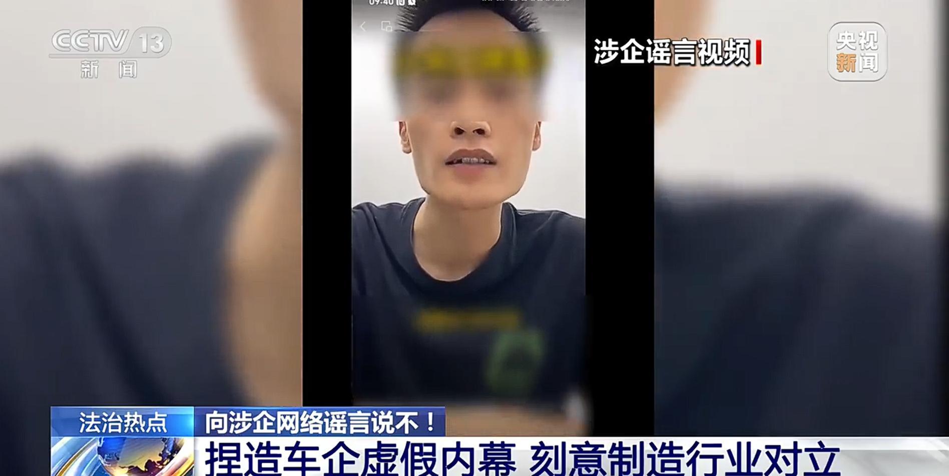 男子为博眼球多次编谣言诋毁车企 这种谣言最可怕的是，很多人都信以为真了，然后都跟