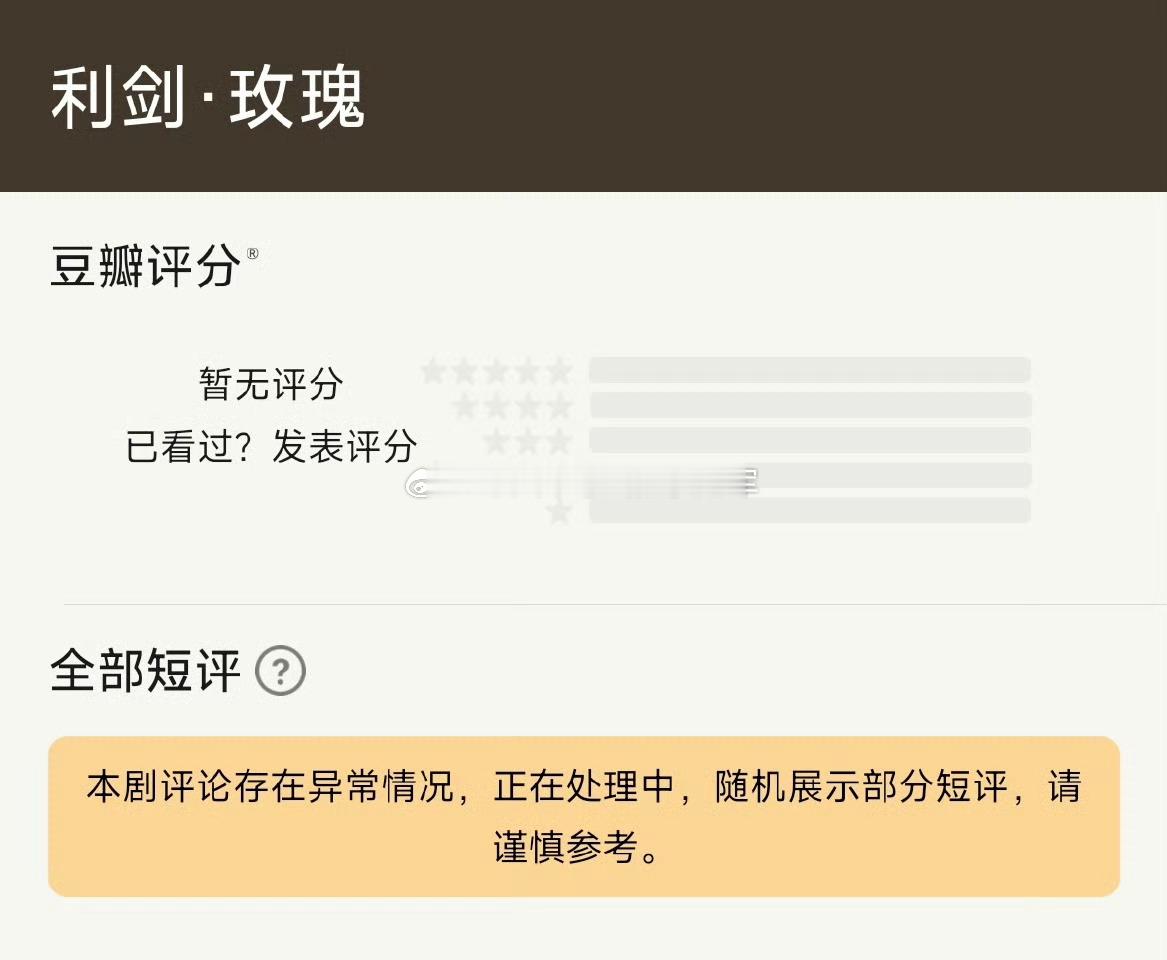 迪丽热巴利剑玫瑰郫县短评异常了。。。粉嘿对 冲能不能放过这种主流题材啊[泪奔] 