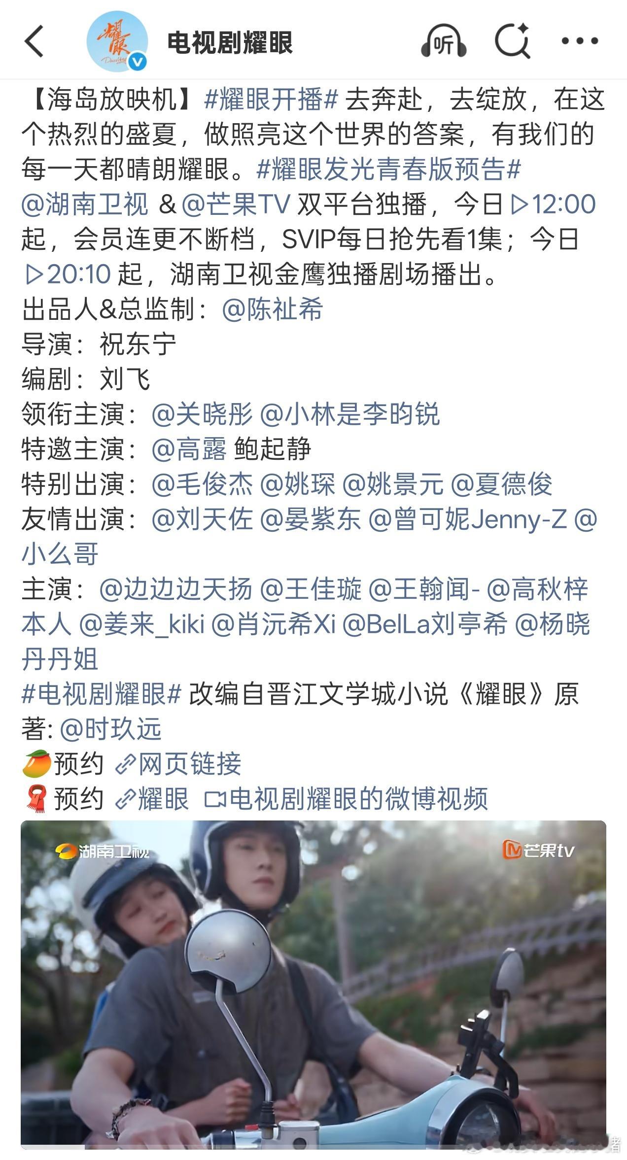 关晓彤李昀锐耀眼今日开播终极预告