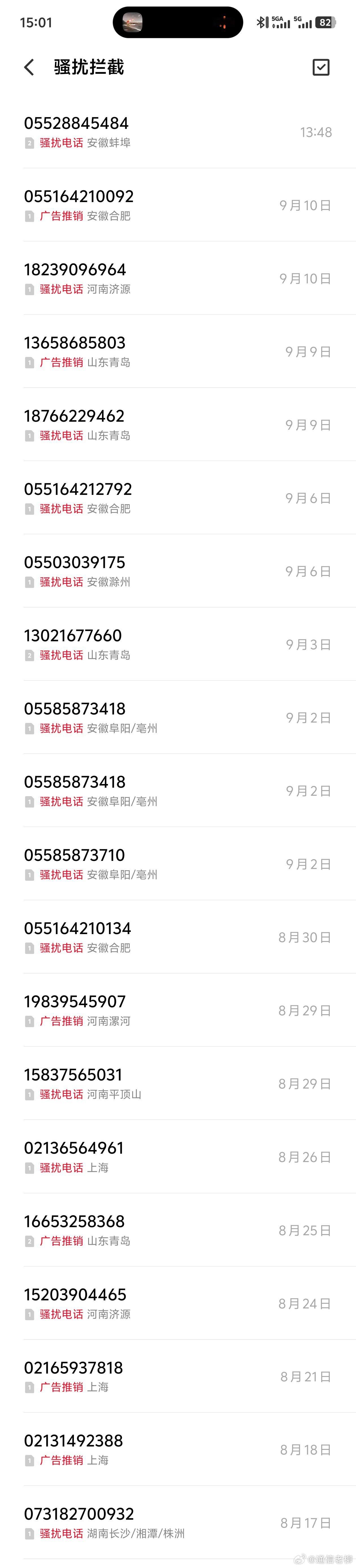 手机的骚扰电话自动拦截功能还是很有用的，自动屏蔽了，要是三天两头手机响起接到这样