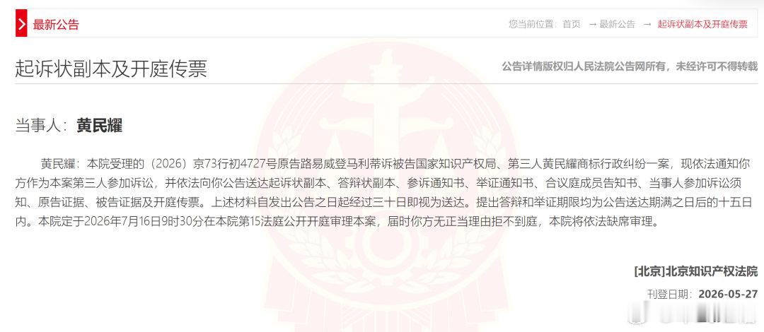 LV又开告了，这次是告国家知识产权局 