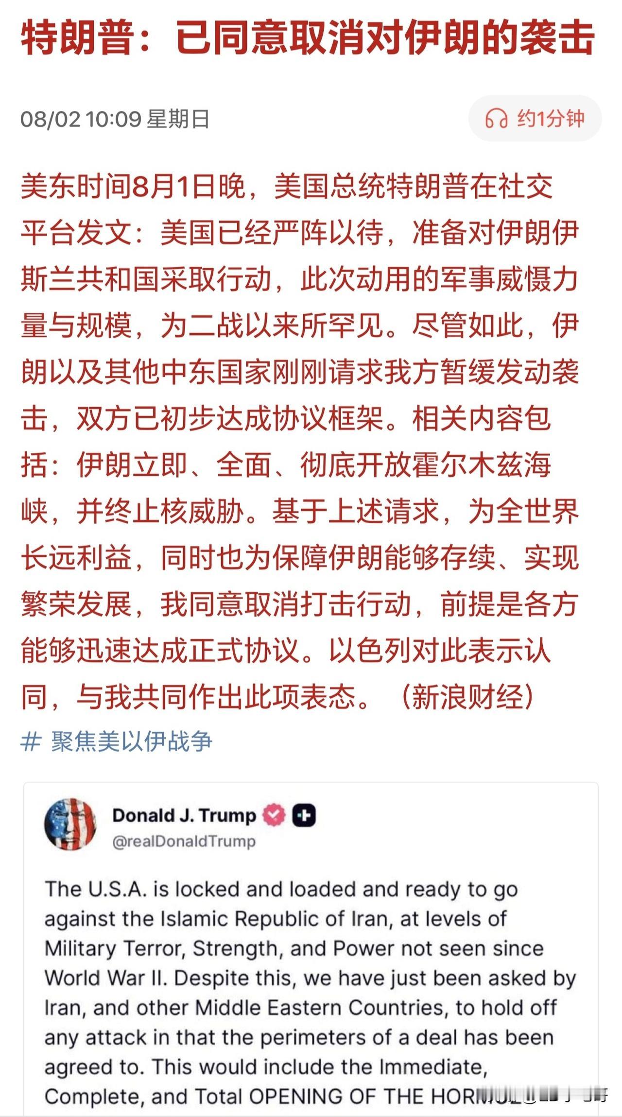 重大利好！川子取消袭击，世界又能喘口气了。

牛逼！玩呢？这不是又戏耍全球了吗？