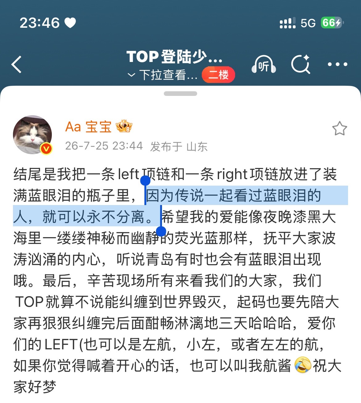 永远不分离
