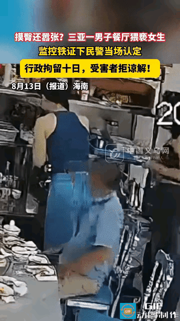 “猥亵女人还敢这么嚣张！”海南三亚，女子在餐厅打蘸料时，被身后男子摸了一下屁股，
