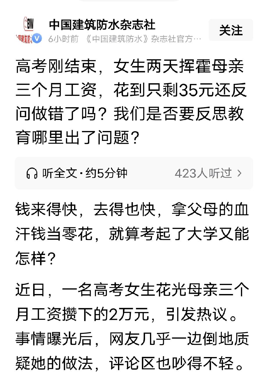 高考结束后，女子把辛苦攒下的20000元交给女儿，她的本意既是犒劳女儿辛苦备考，