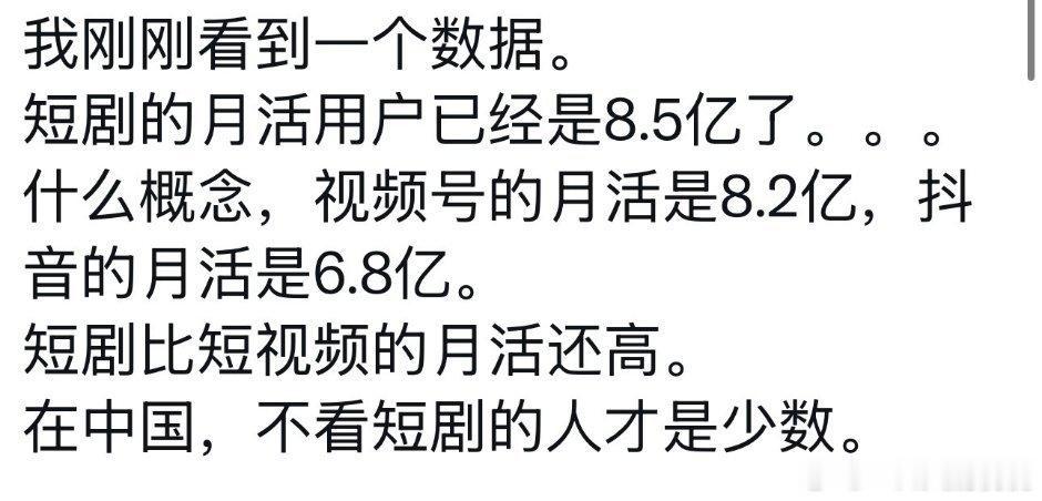 现在不看短剧的占少数了吧，跟免费是不是也有关系 