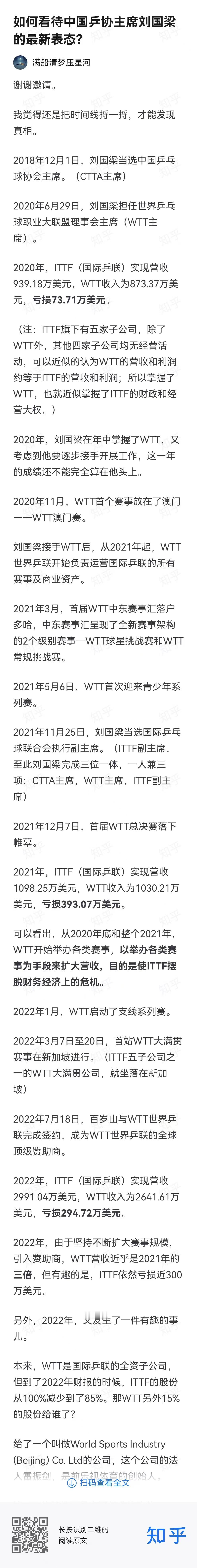 为了平息怒火，近期国际乒联和WTT，一直在称赞陈梦和樊振东；但不管他们发什么，评