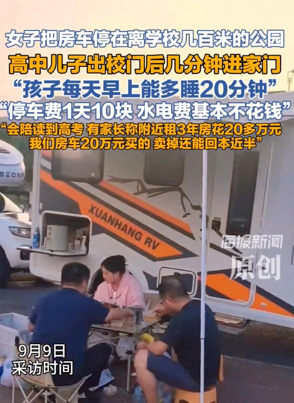 "这母亲太棒了！"为了陪读，一位母亲把房车停在了离学校几百米的公园里，儿子出校门