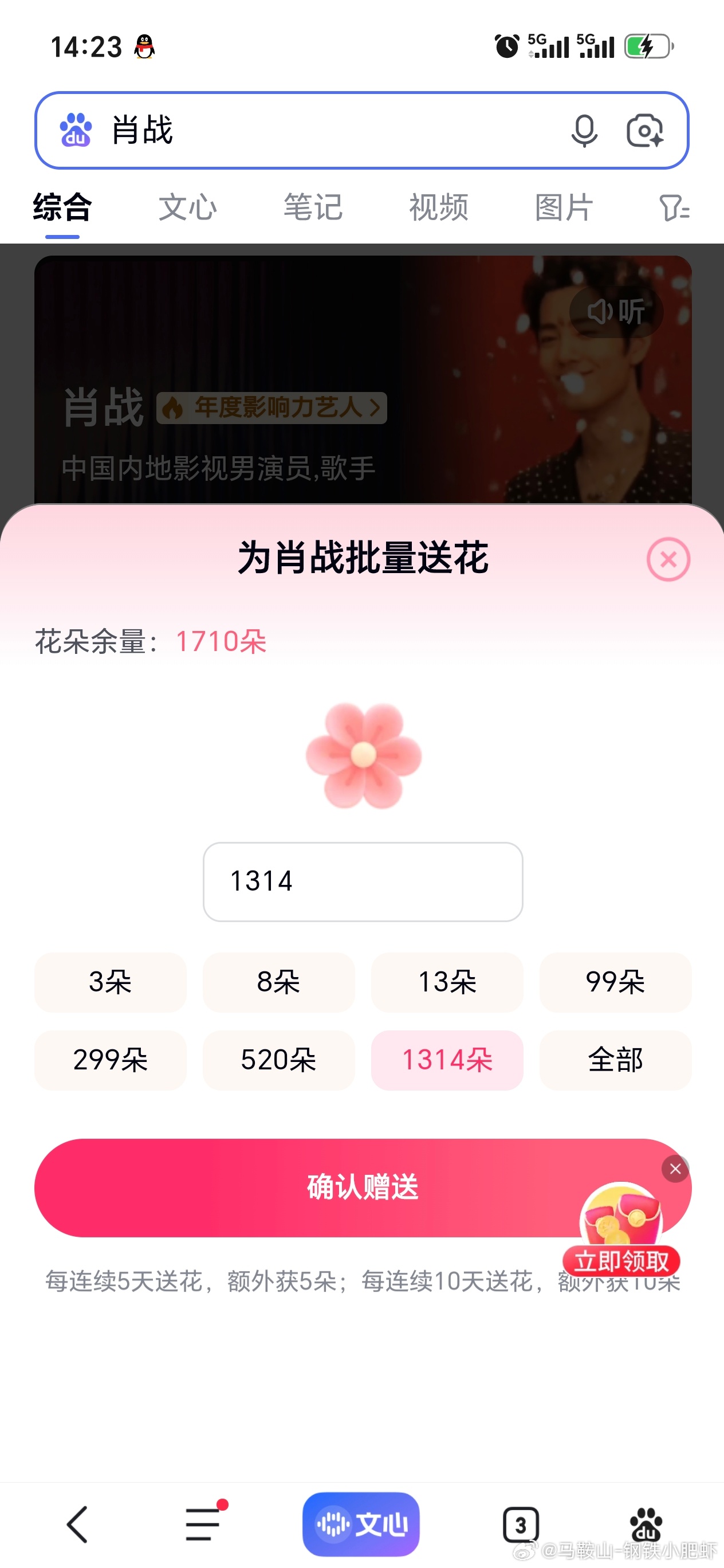 肖战 1314日常见肖战 这个肖战很曼妙