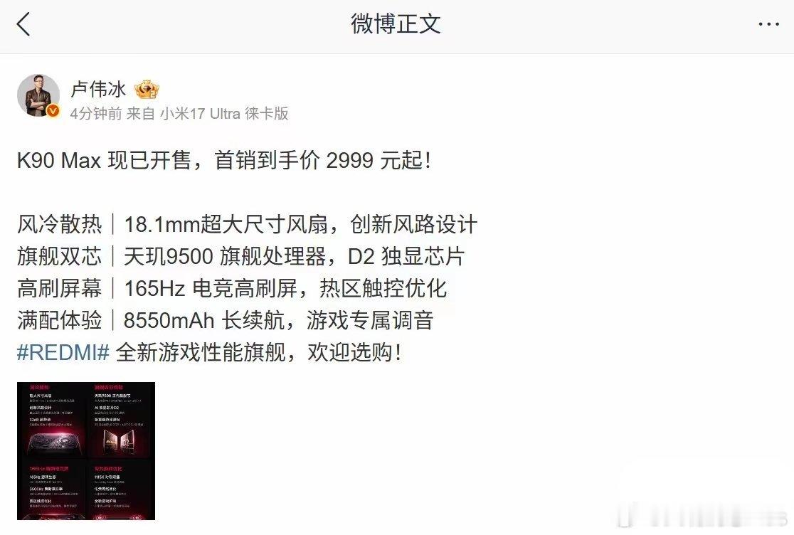 卢伟冰回应小米REDMI K90 Max是否赚钱：亏损 