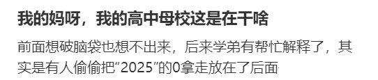 我的高中母校这是在干啥[哆啦A梦害怕] ​​​