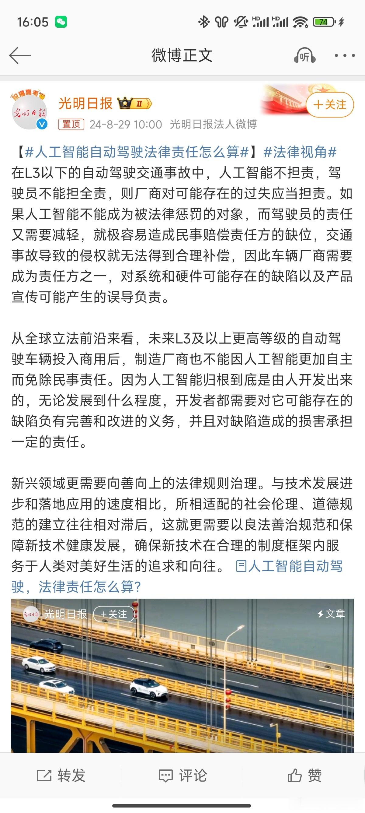 #人工智能自动驾驶法律责任怎么算#人工智能自动驾驶发展迅速，法律责任的界定会需更