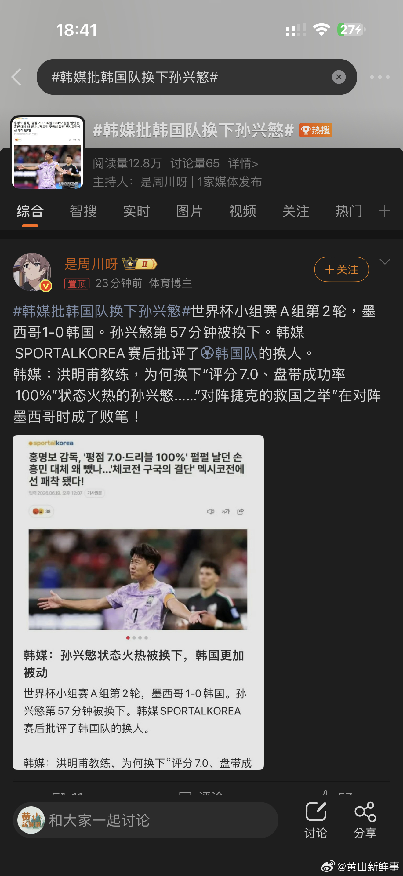 韩媒批韩国队换下孙兴慜韩媒批韩国队换下孙兴慜。服了啊。 