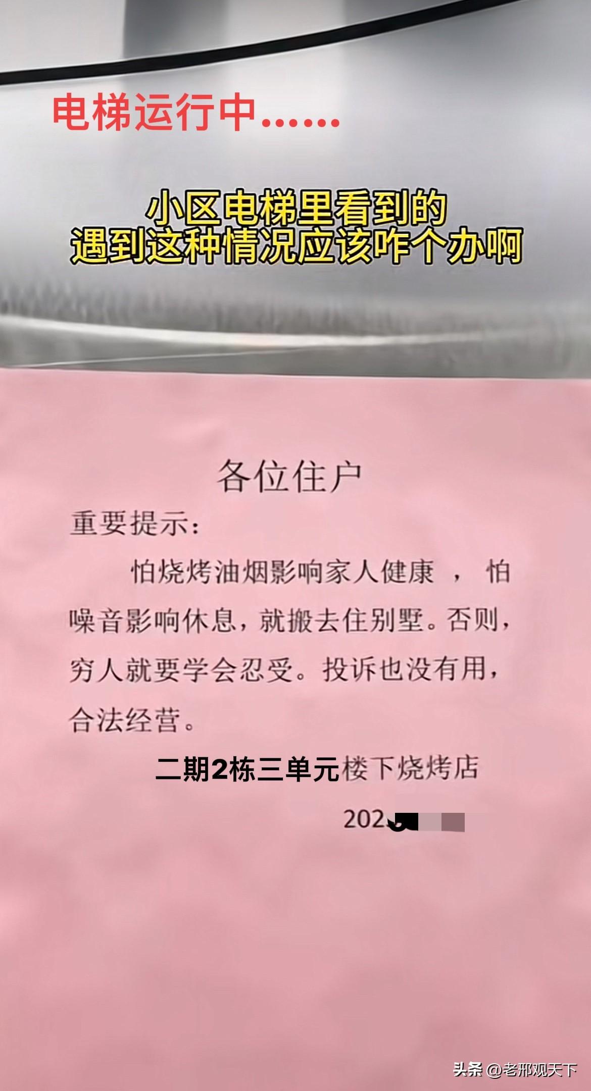 小区电梯里，突然贴出这张告示，居民看了，说这是一条“毒计”。

一张告示，隐藏什