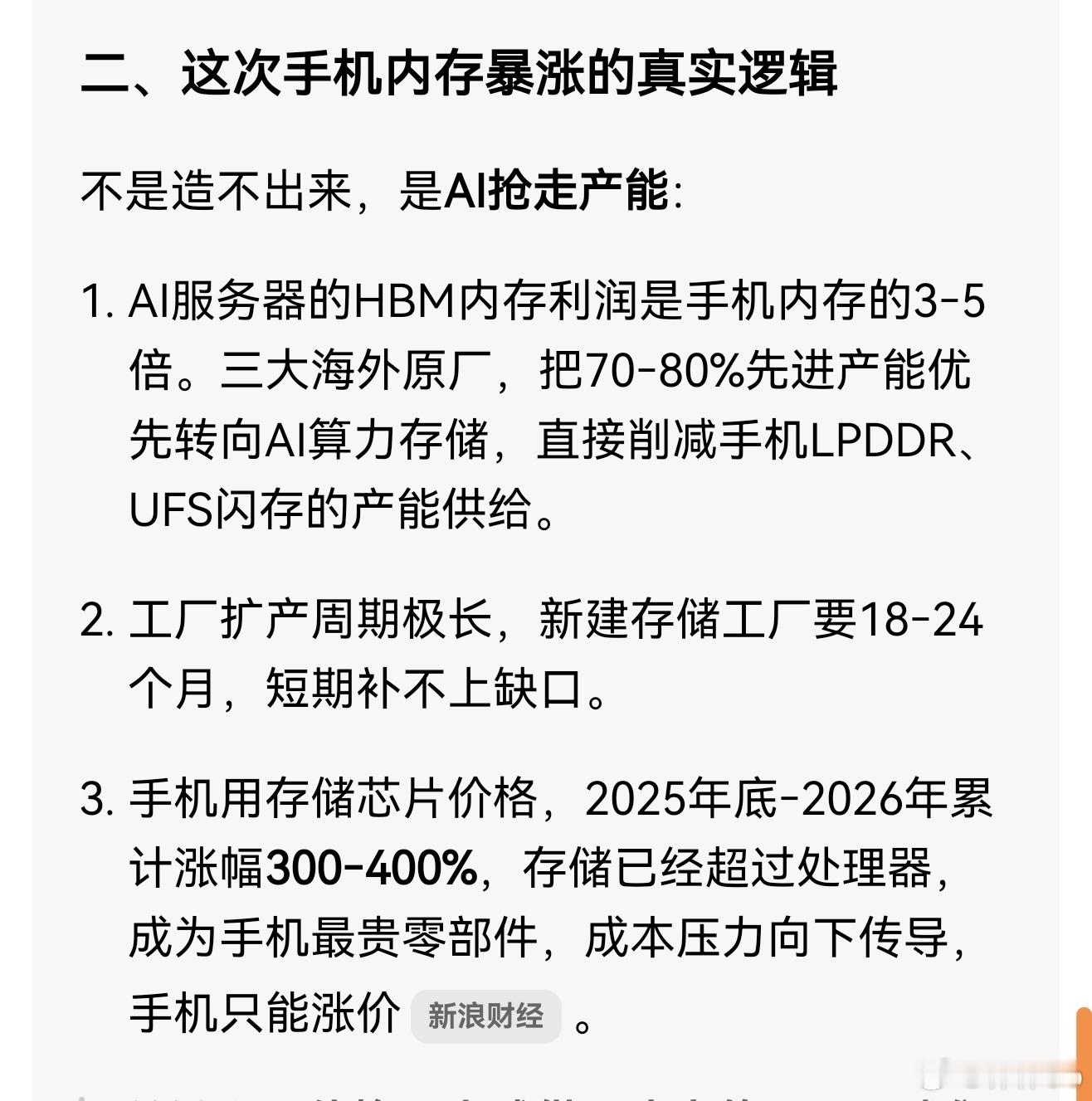 内存涨价或持续至2028年 原来不只是造不出来，是有限的产能还不想给碳基用。[允