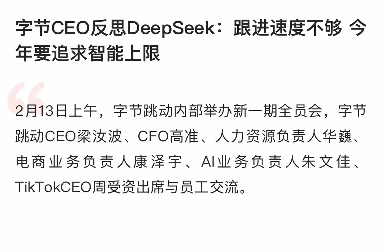 百度、阿里、腾讯相继接入Deepseek，字节豆包先期也是大获成功的，但也许De