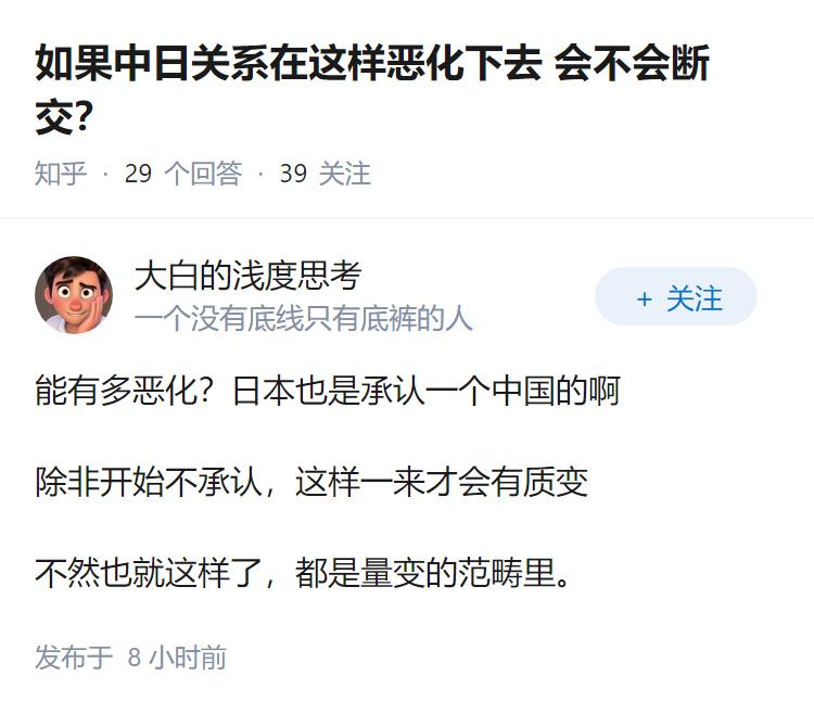 如果中日关系在这样恶化下去 会不会断交？