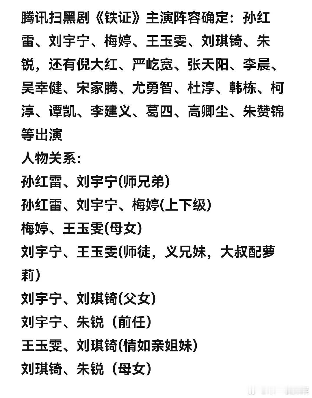 刘宇宁新剧《铁证》人设来了，挑战现代剧父系角色，孩子是《小巷人家》小庄筱婷，剧中