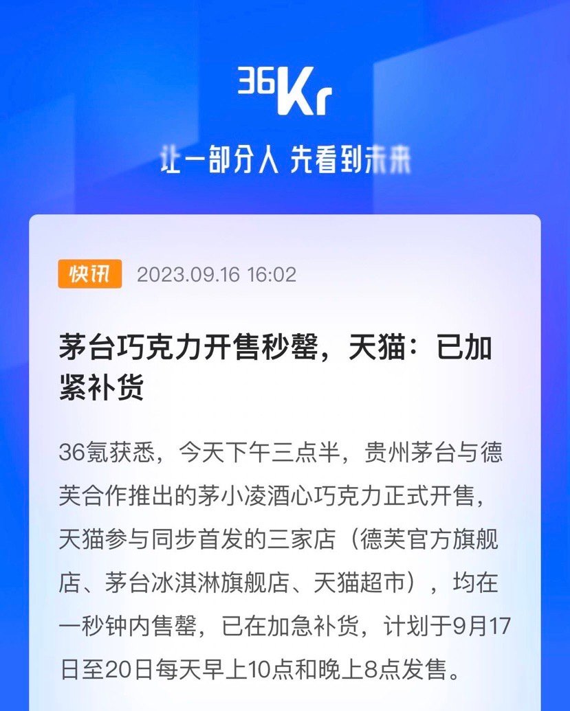 #我终于在天猫抢到茅台了#9月16日15点半，茅台巧克力正式开售[送花花]想尝尝
