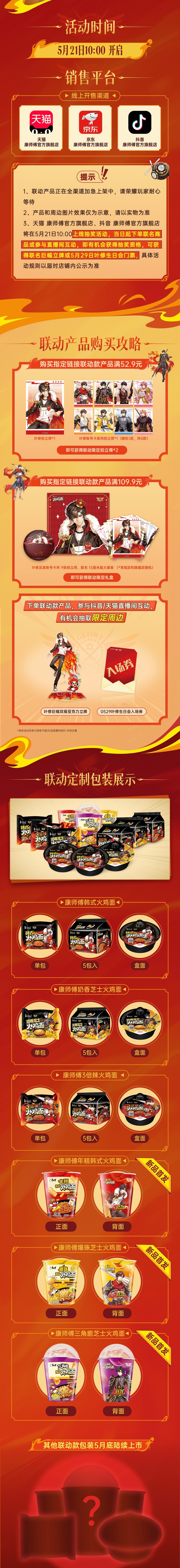 美食党×叶神粉集合！康师傅火鸡面×《全职高手》联名，终于能下单了！这波联名周边到