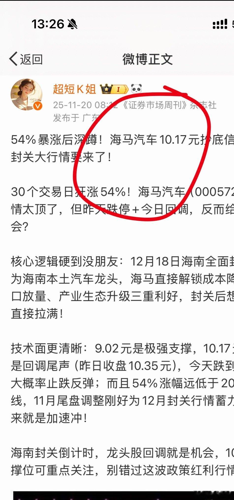 海马牛皮逻辑清晰,懂分析的粉丝一样赚💰