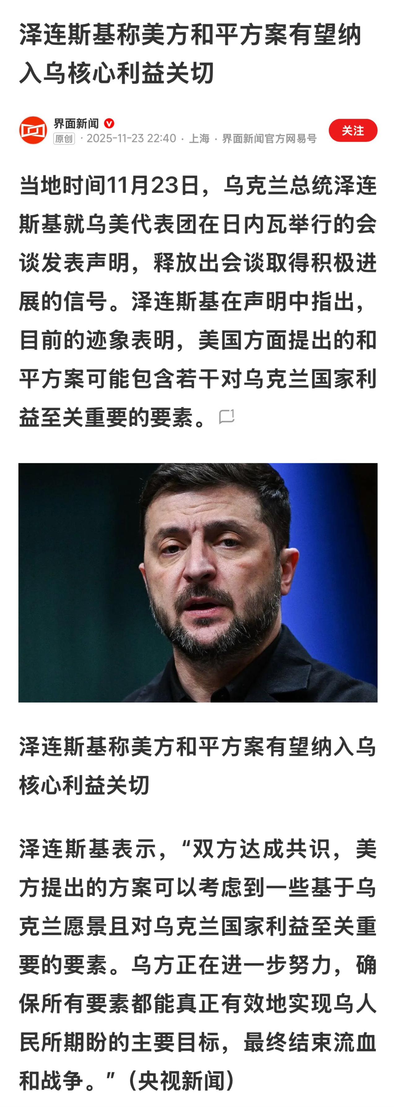 美国国务卿鲁比奥澄清，关于结束乌克兰冲突的“28点”和平方案是由美国起草的，而非