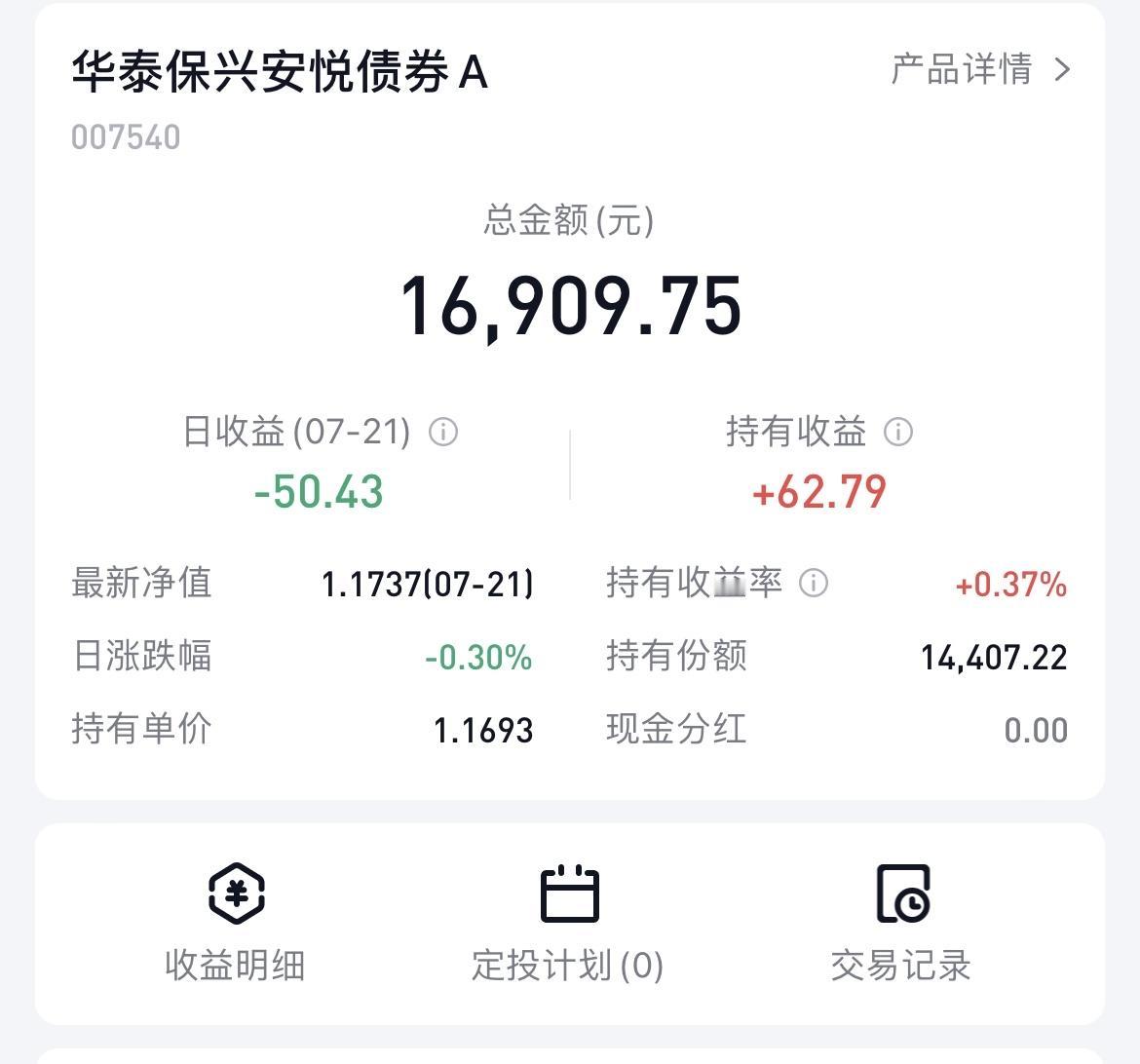 华泰保兴安悦债券，买入一个多月，收益已经全部亏完！

没想到“华子”今年居然这样