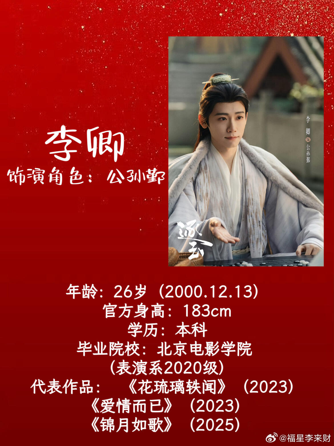 《逐玉》演员年龄学历盘点！ 