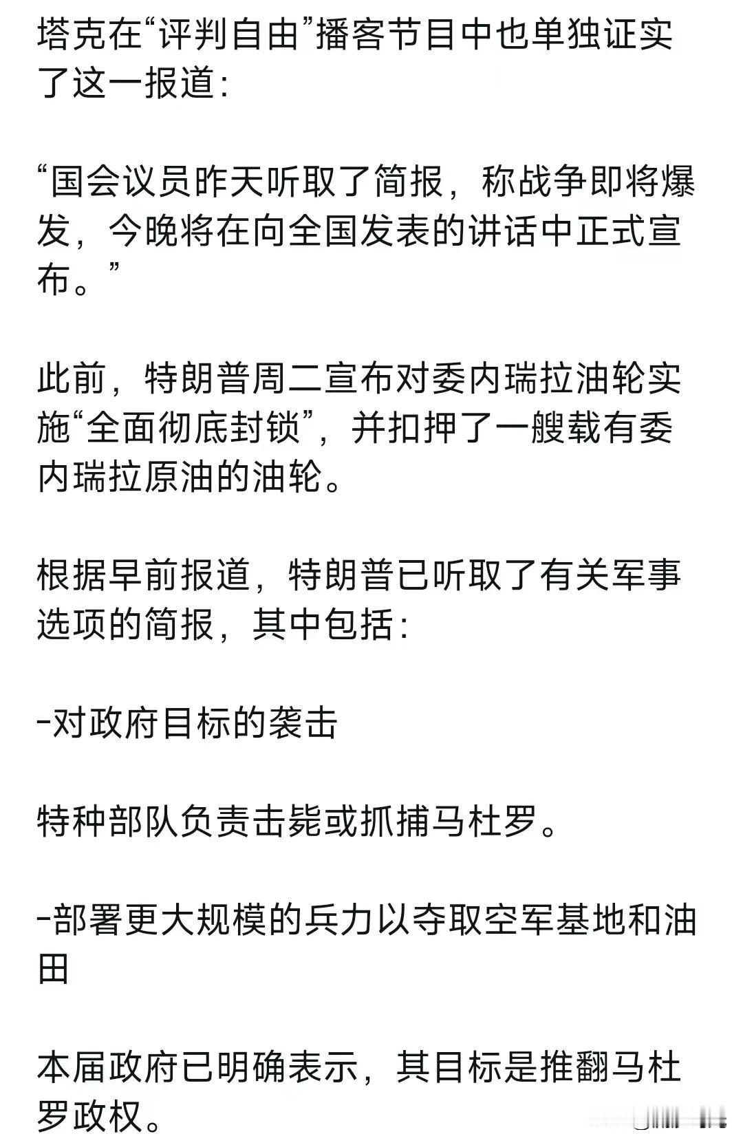 重磅消息:特朗普要求委内瑞拉归还土地和石油开采权，他说：“他们把这些都夺走了”，