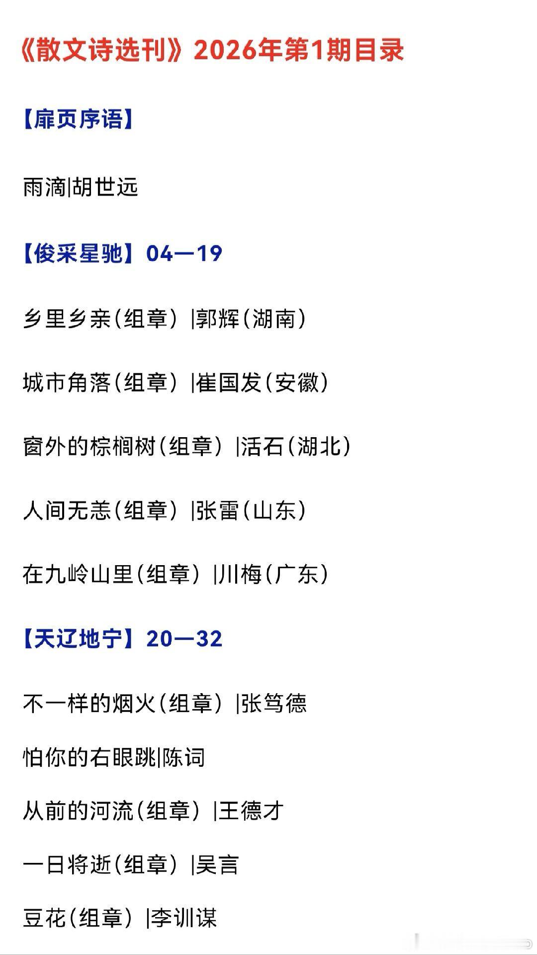 谢谢《散文诗选刊》！ 