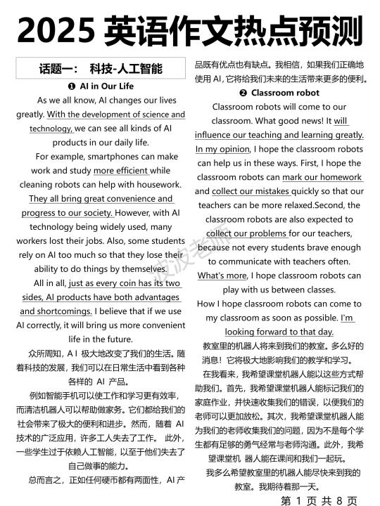 中考英语作文！反反复复考！老师都传疯了！