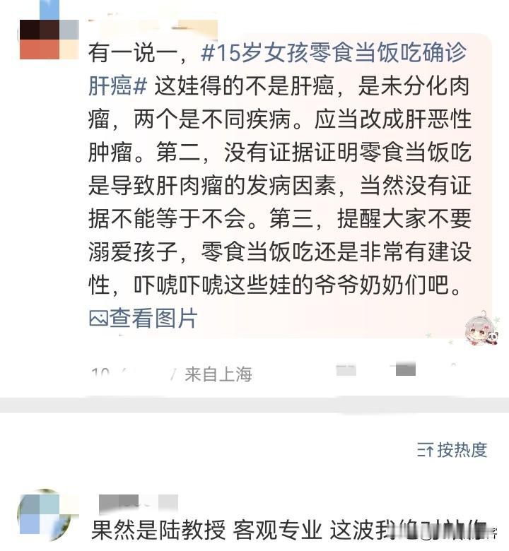 医生把15岁女孩罹患肝的恶性肿瘤
归咎于吃零食，你们认同吗？

前几日，郑州一医