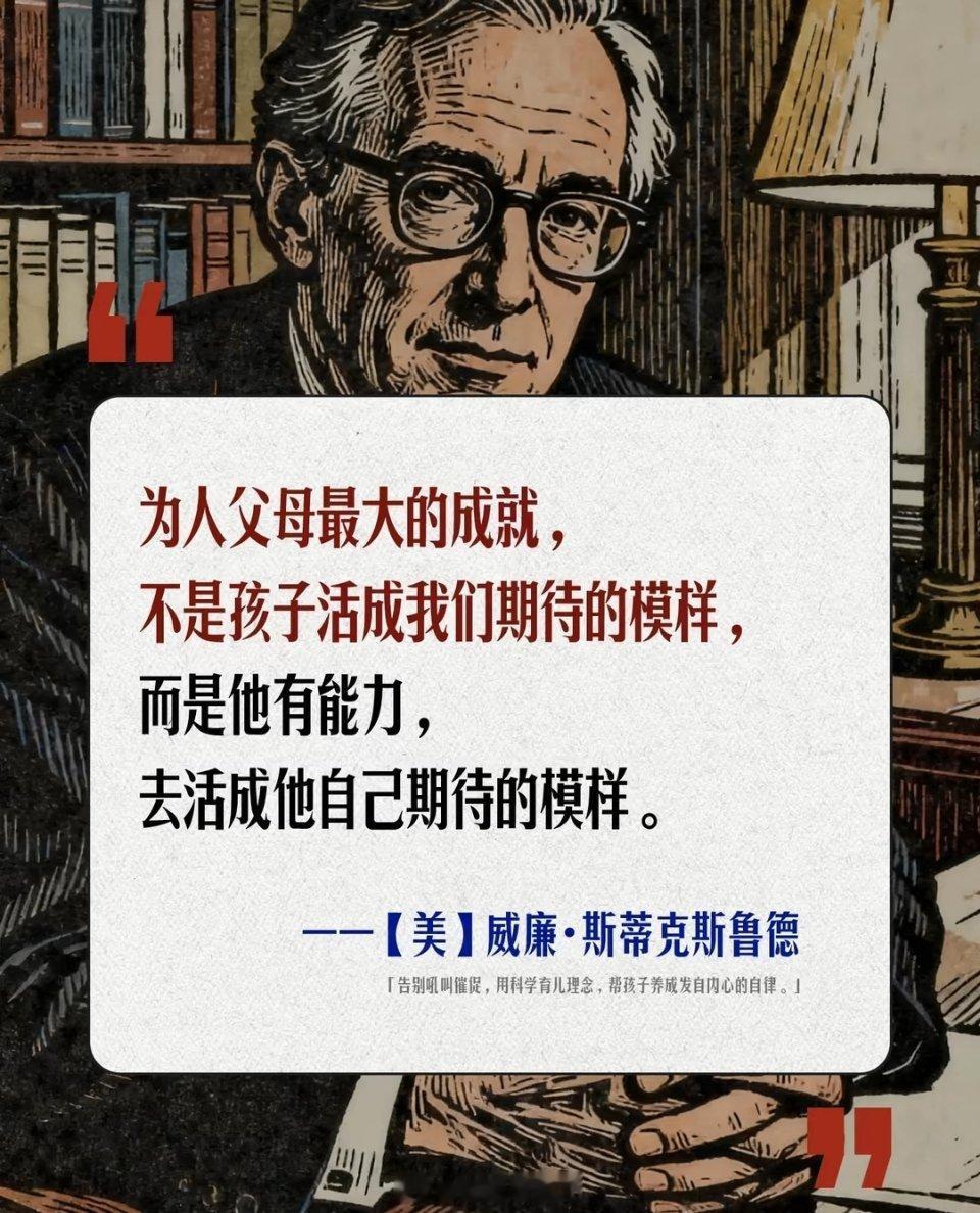 《自驱型成长》为人父母最大的成就，不是孩子活成我们期待的模样，而是他有能力，去活