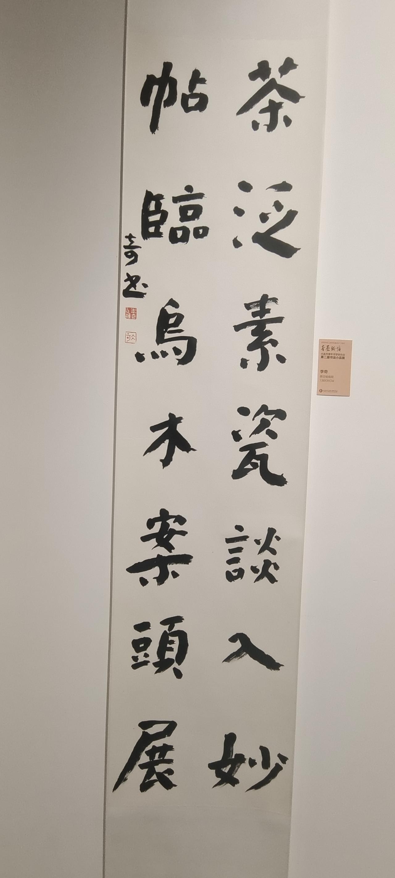 楹联欣赏（38）——
茶泛素瓷谈入妙，
帖临乌木案头展。
字走简朴，行笔自然，体