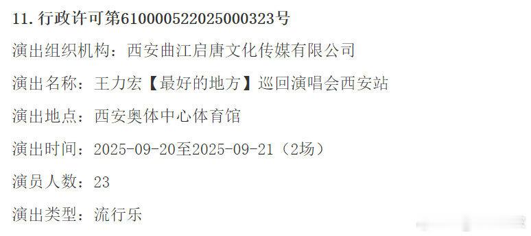 王力宏西安站演唱会获批希望我能抢到票，大家祝福我能抢到票吧[泪] ​​​