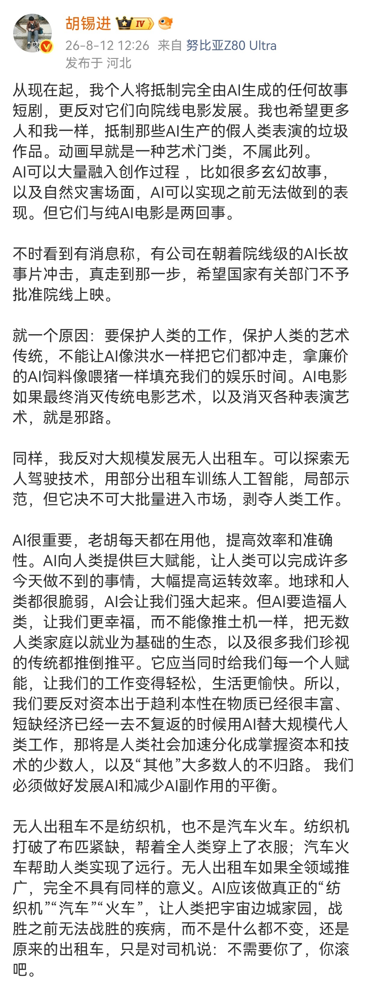 【#胡锡进公开表态抵制AI短剧##胡锡进反对大规模发展无人出租车#】8月12日，