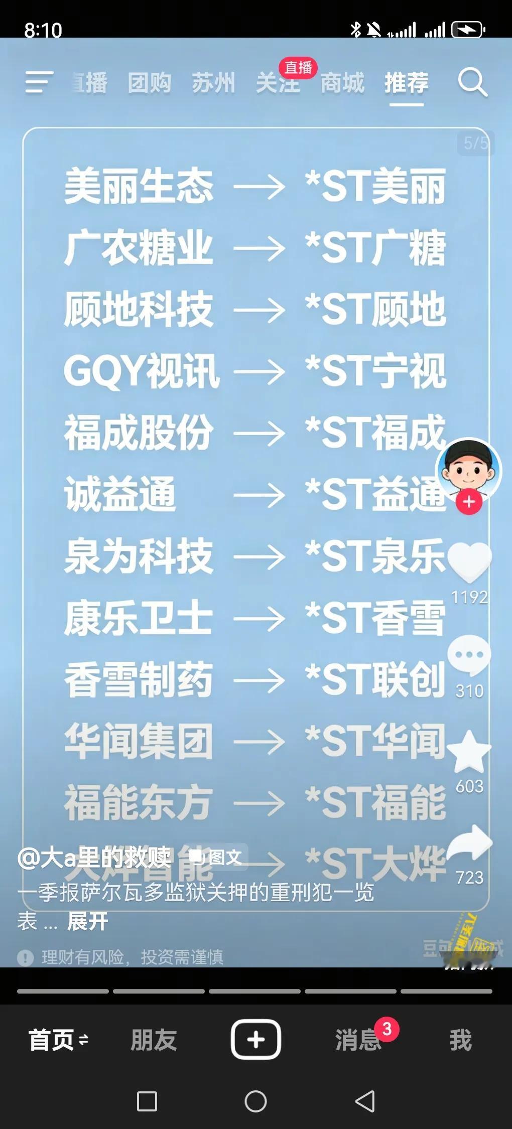 2026年一季度财报公布，好多有名的股票突然ST，像标准股份、华西能源，深康佳A