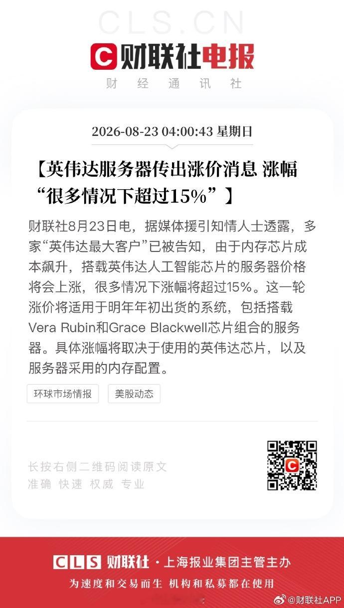 英伟达服务器据称将涨价超15% 现在涨价已经不是利好了，大家都怕需求被涨价吞噬【