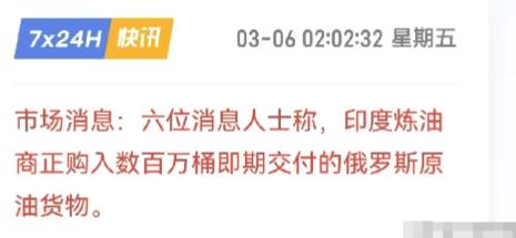 印度又背刺美国了，大规模买入俄罗斯石油，而且是每桶溢价4到5美元买的，印度整天摇