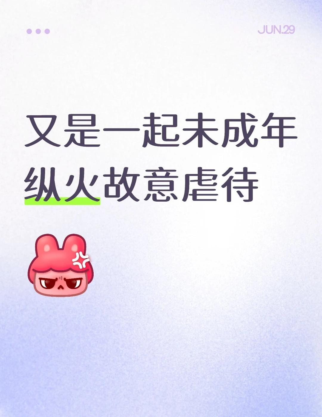 今年第二起了
年初萨摩耶小宝还有人记得吗？
这个更恶劣更歹毒。
不立法不惩戒这种